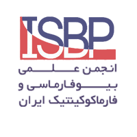دبیرخانه انجمن بیوفارماسی و فارماکوکینتیک ایران دبیرخانه انجمن بیوفارماسی و فارماکوکینتیک ایران